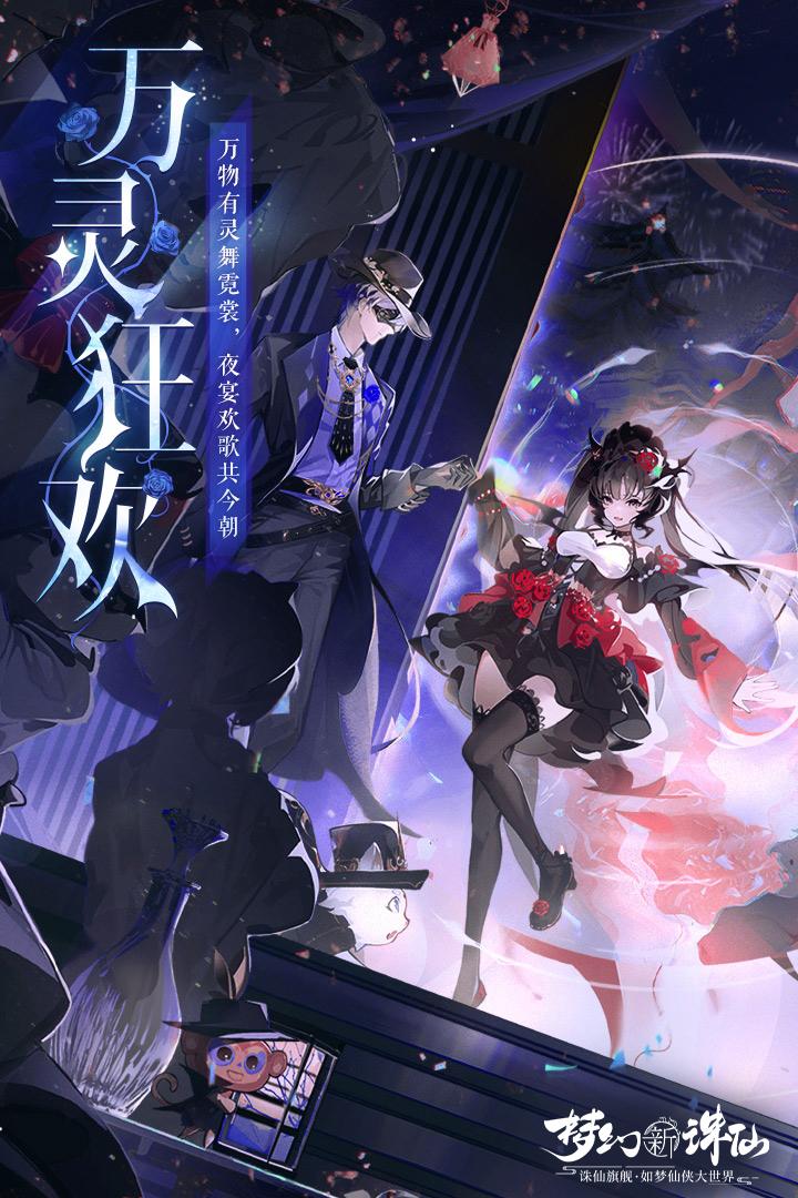 梦幻新诛仙手游正版