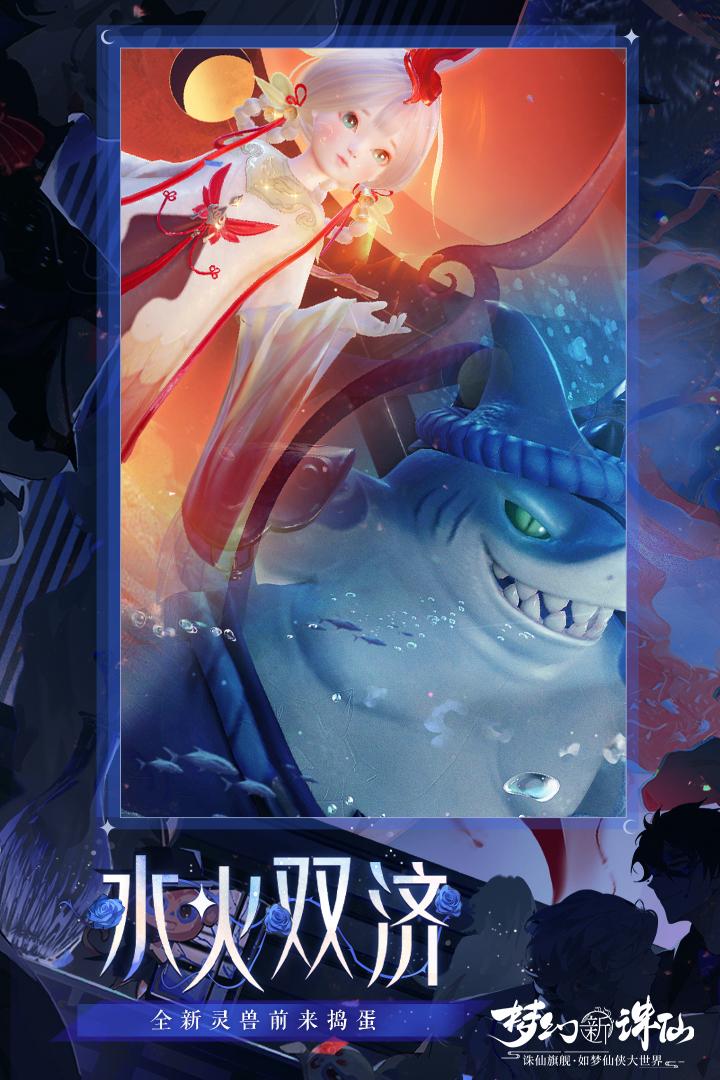 梦幻新诛仙手游正版