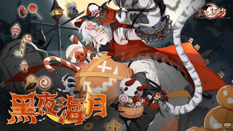 食之契约最新版