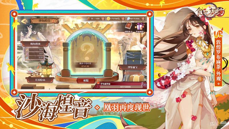 食之契约最新版