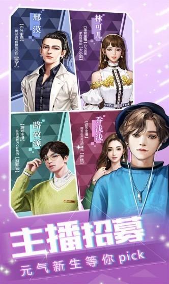 爱上女主播下载