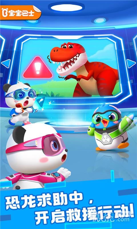 奇妙恐龙帮帮队最新版