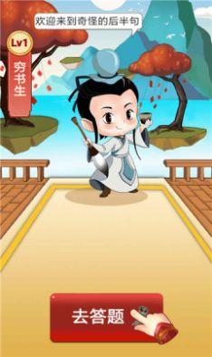 奇怪的后半句红包版送压岁钱