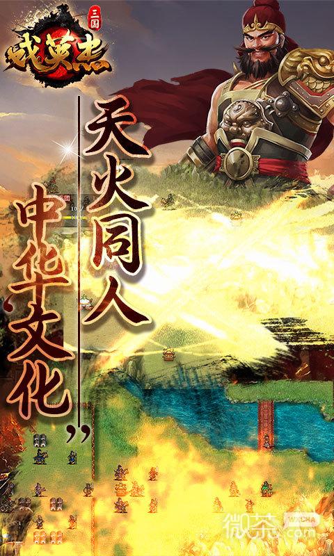 三国戏英杰传最新版
