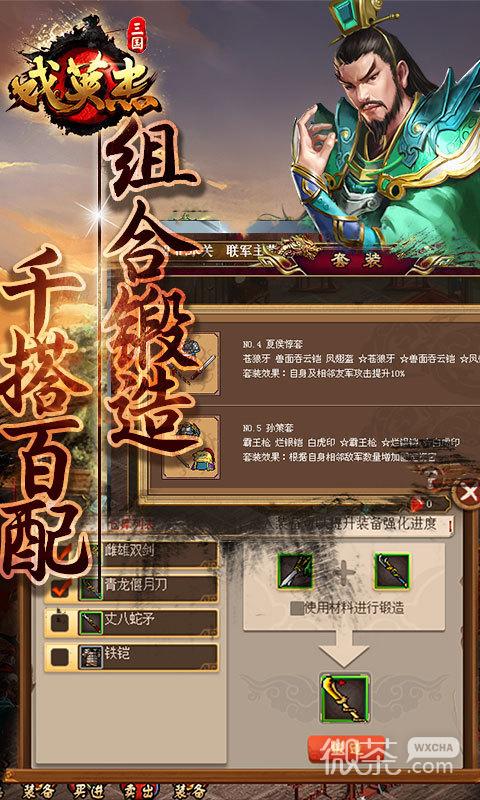 三国戏英杰传最新版