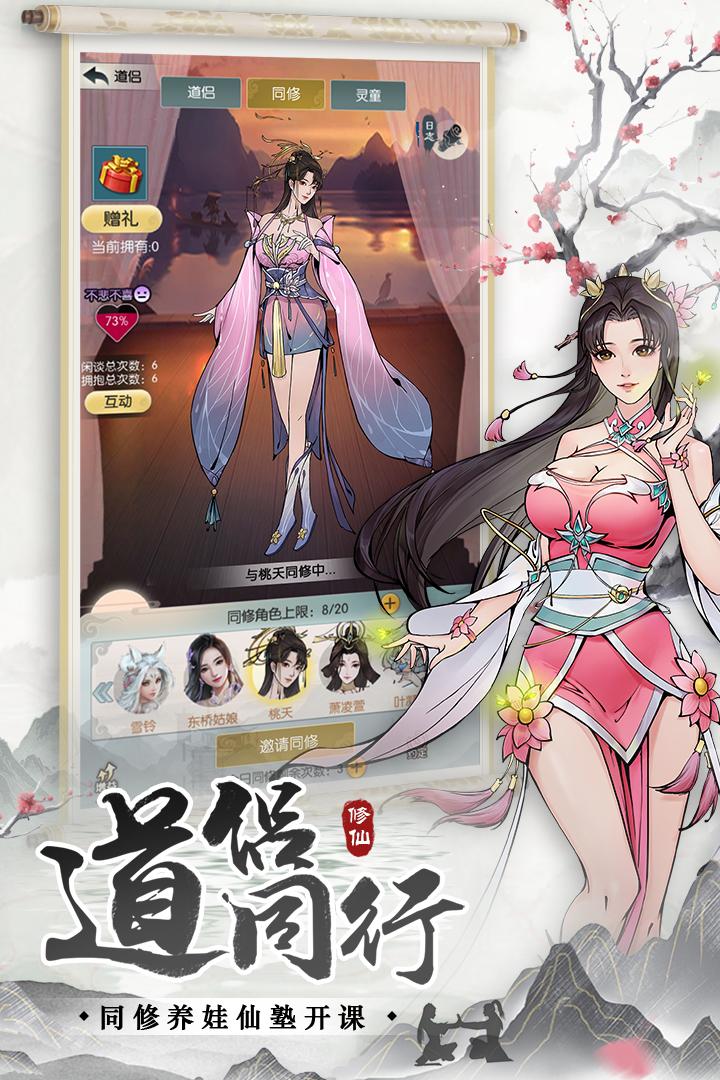 无极仙途小米版