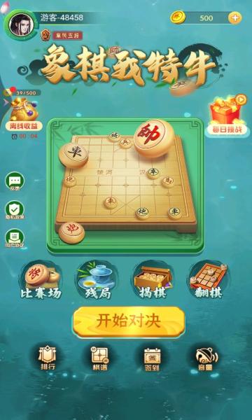 象棋我特牛