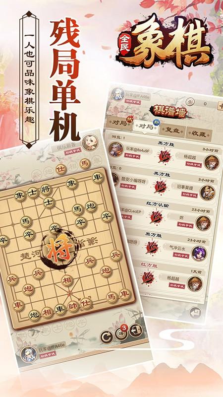 全民象棋手游