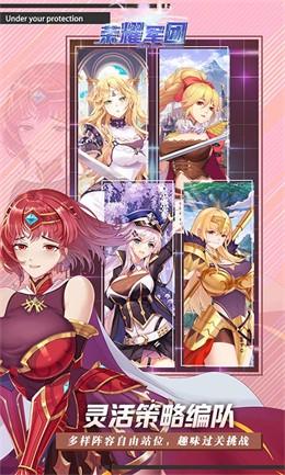 荣耀军团2023bt版