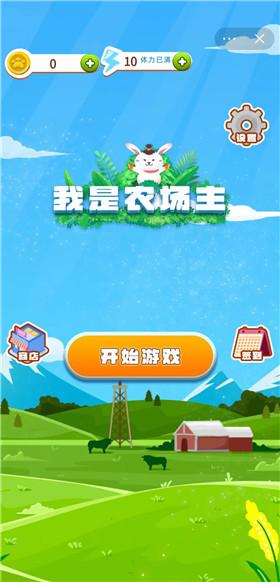 我是农场主红包版