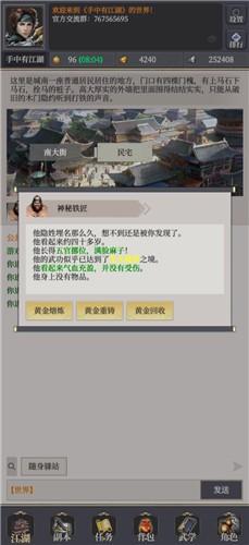 手中有江湖手游