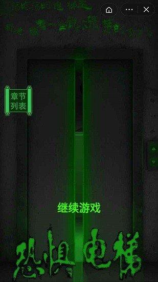 恐惧电梯手机版