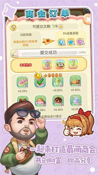 创意甜品屋最新版