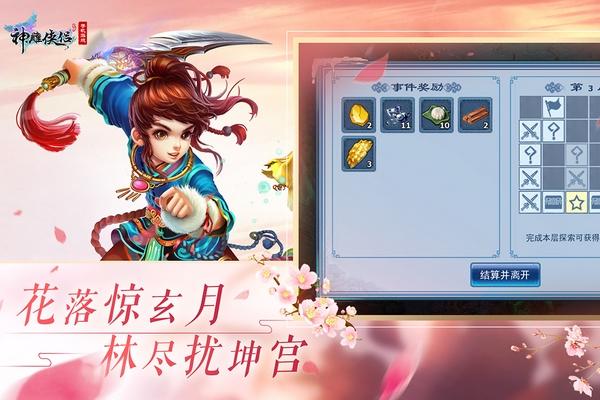 神雕侠侣手机版