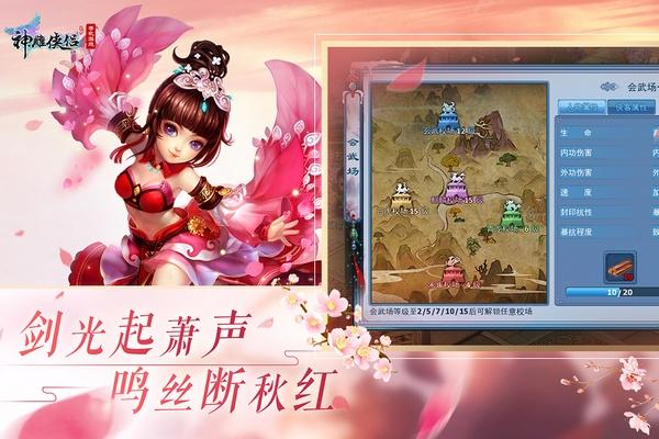 神雕侠侣手机版