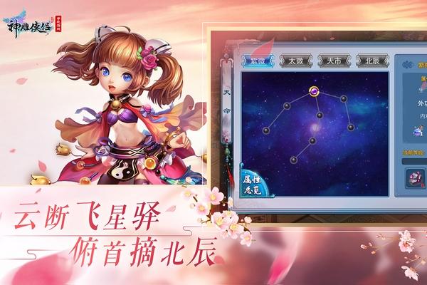 神雕侠侣手机版