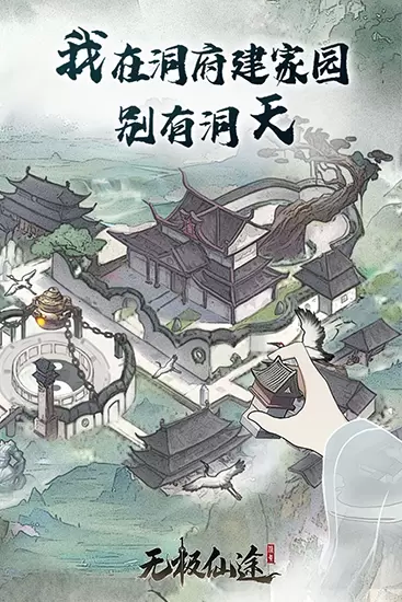 无极仙途红包版