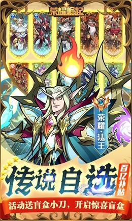 荣耀崛起正版最新版