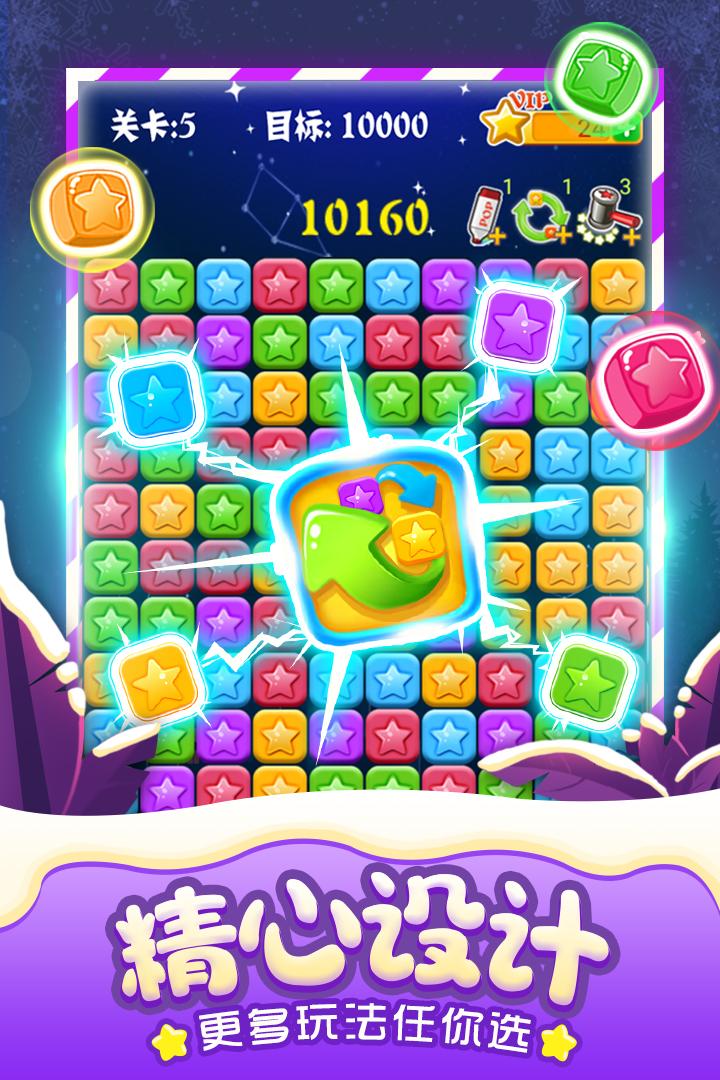 消灭星星全新版游戏