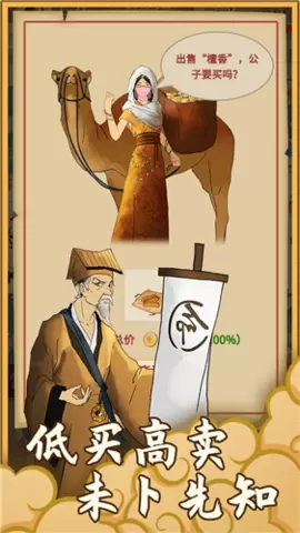 回到宋朝买条街手机版