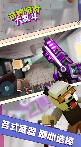 奇妙派对大乱斗