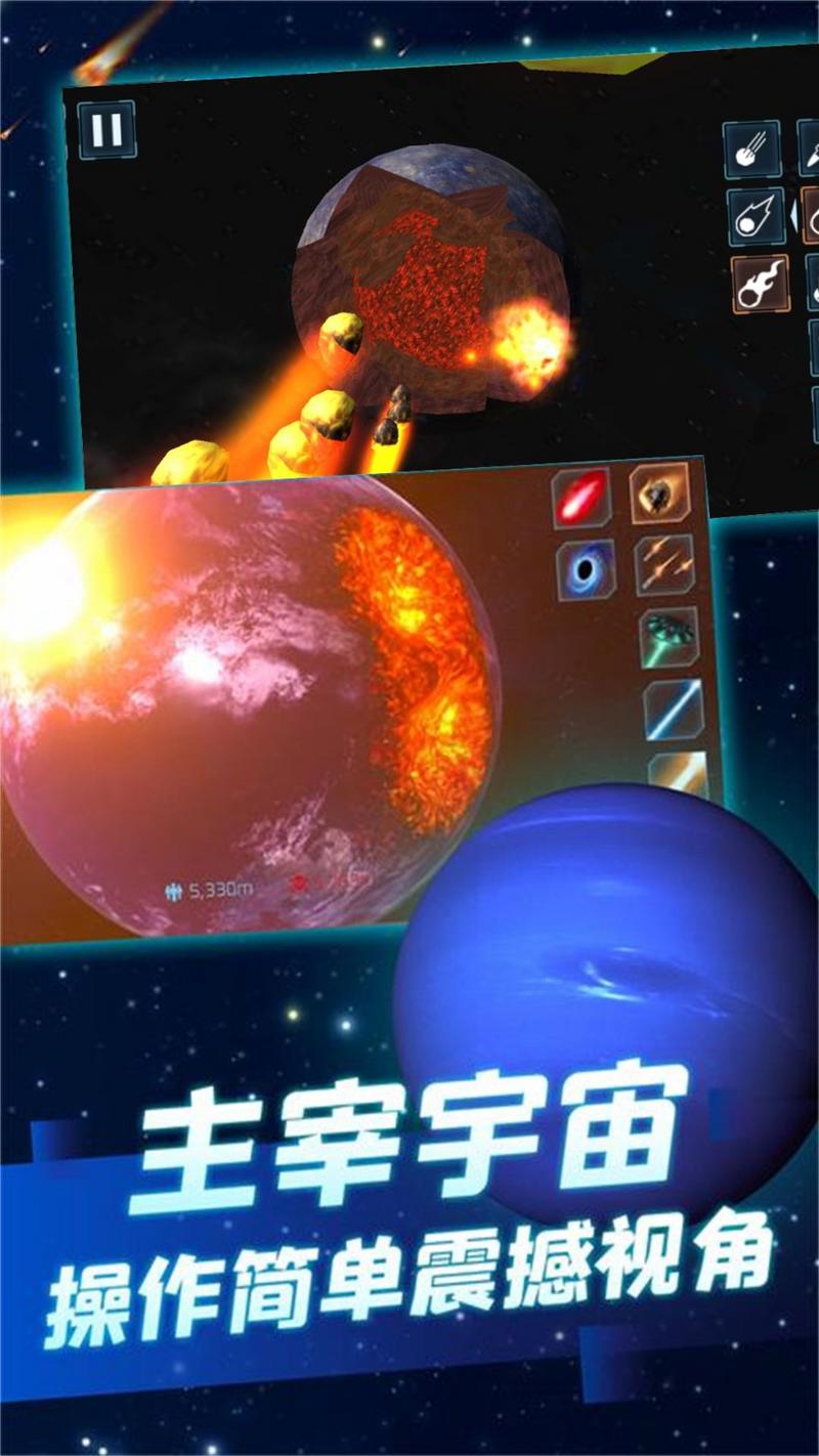 星球毁灭之战模拟器