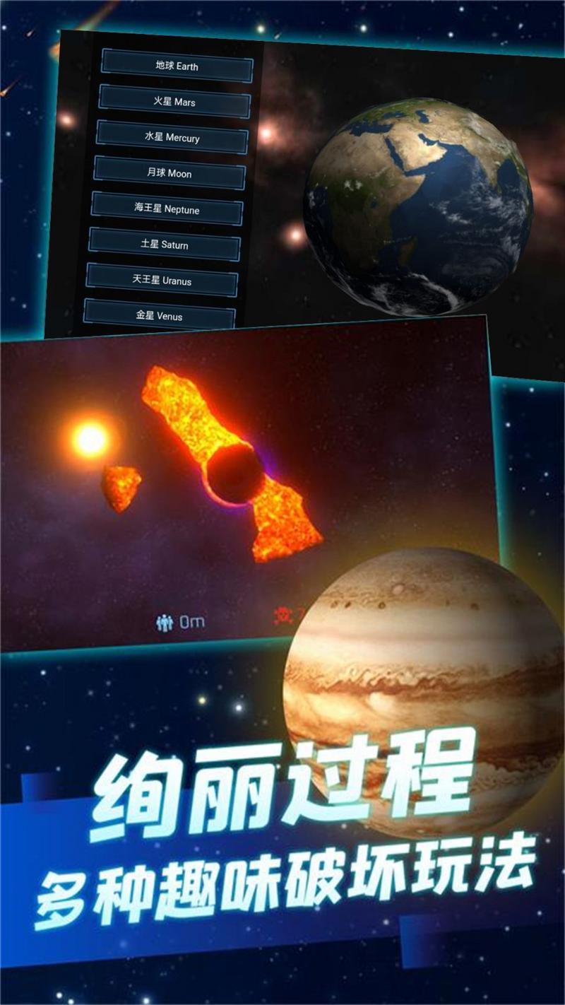 星球毁灭之战模拟器