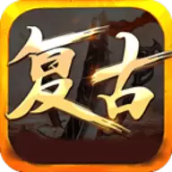 万和复古三职业正版正版