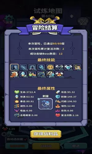 肉鸽英雄大冒险