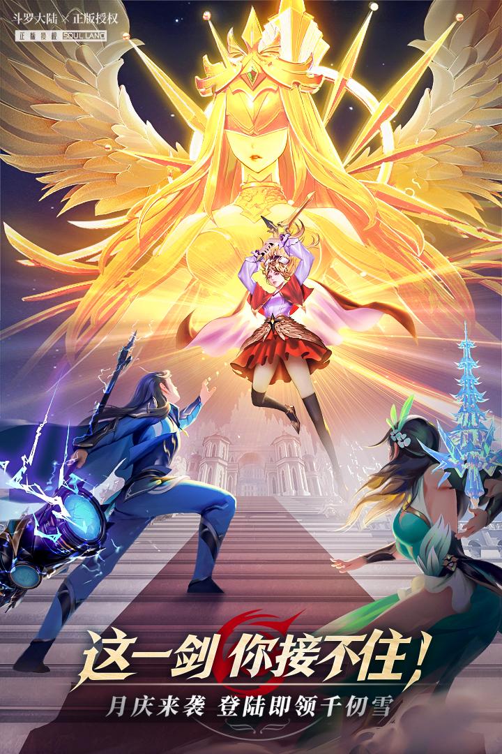 斗罗大陆武魂觉醒果盘版2022