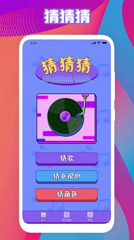 全民猜歌大战手游