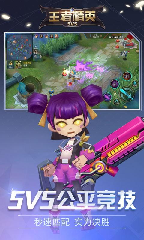 王者精英5v5修改版