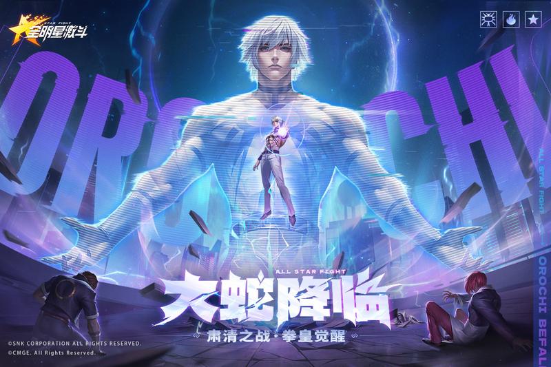 明星激斗华为版