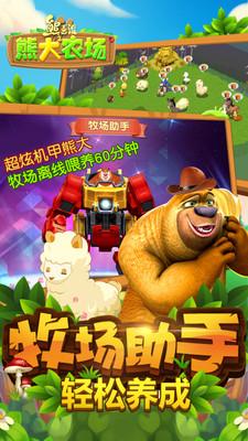 熊出没之熊大农场最新版