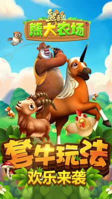 熊出没之熊大农场最新版