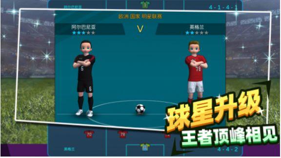 足球王者传奇手机版