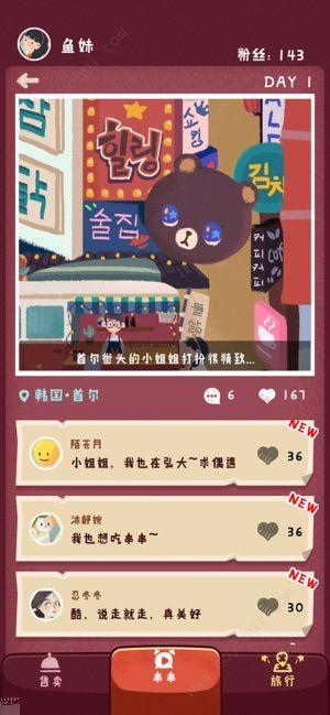 旅行串串(免广告)修改版手游