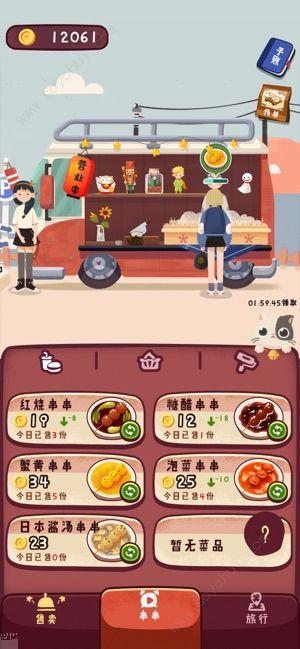 旅行串串(免广告)修改版手游