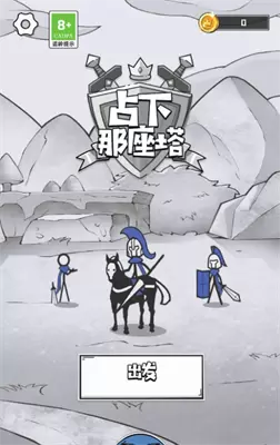 占下那座塔正版