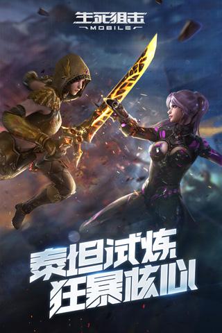 生死狙击手游修改版2022