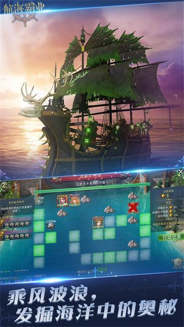 航海霸业(海上征战)