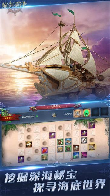 航海霸业(海上征战)