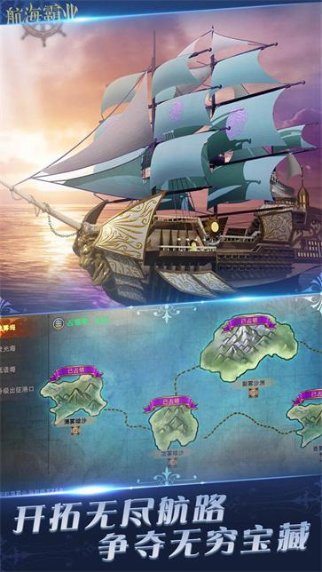 航海霸业(海上征战)