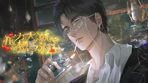 压力大就想当海王橙光修改版2022