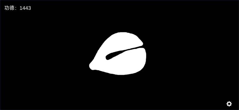 电子木鱼(无广告)修改版