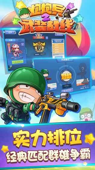 炮炮兵之武装战线