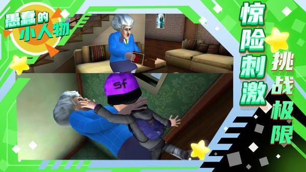 愚蠢的小人物最新版