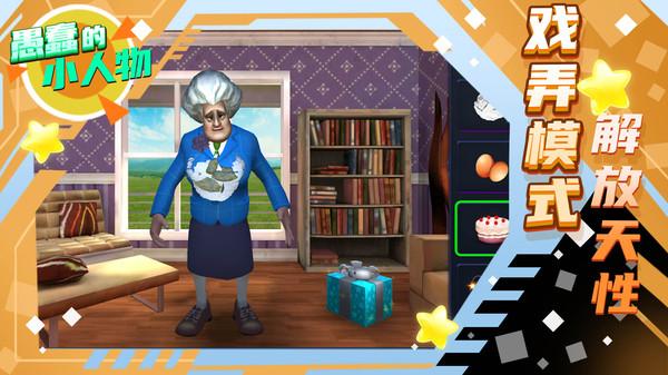 愚蠢的小人物最新版