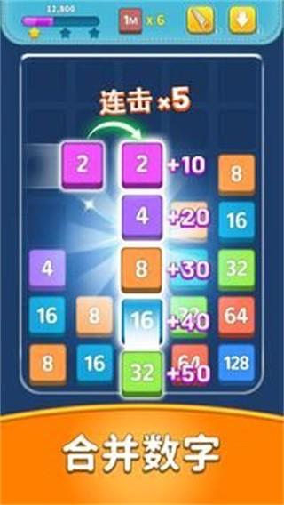 合并数字拼图狂热游戏最新版