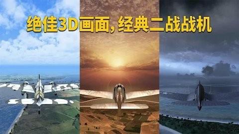 英雄之翼空战游戏最新版
